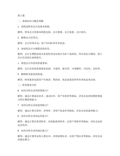 财务_面试题目(3篇)
