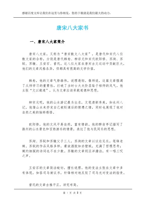 唐宋八大家书