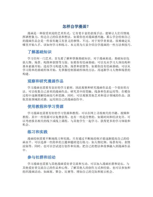 怎样自学漫画？