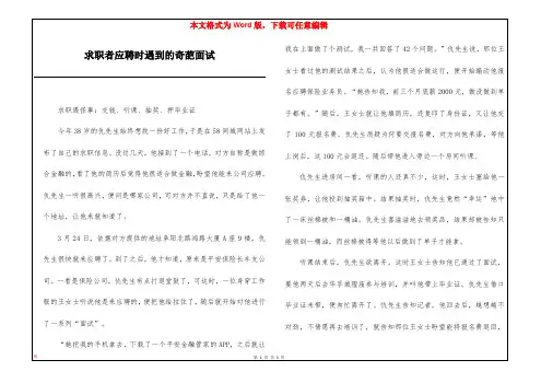 求职者应聘时遇到的奇葩面试