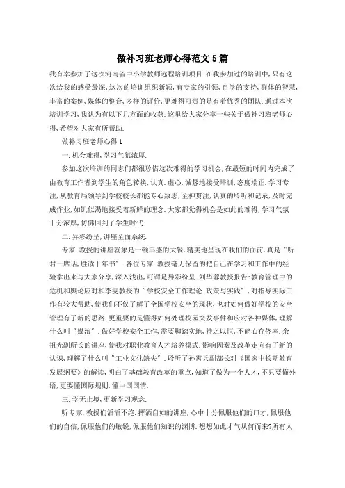 做补习班老师心得范文5篇