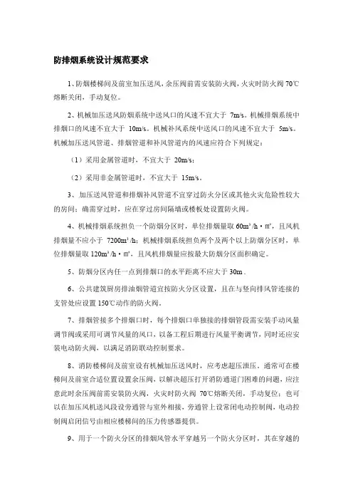 防排烟系统设计规范要求