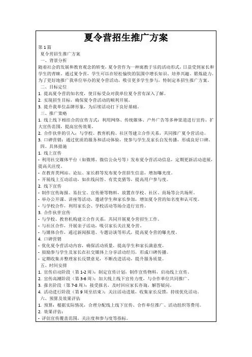 夏令营招生推广方案