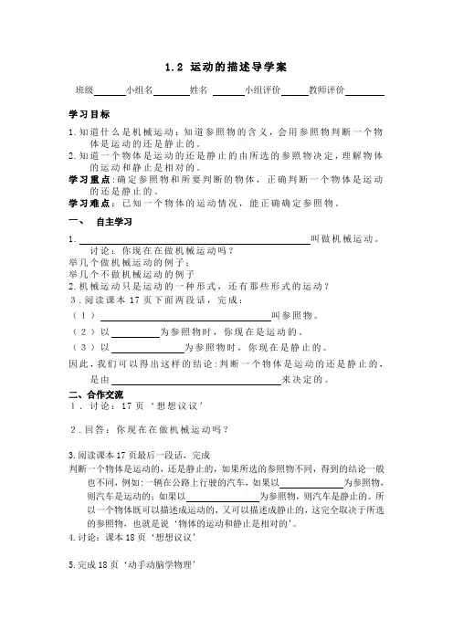 1.2运动的描述