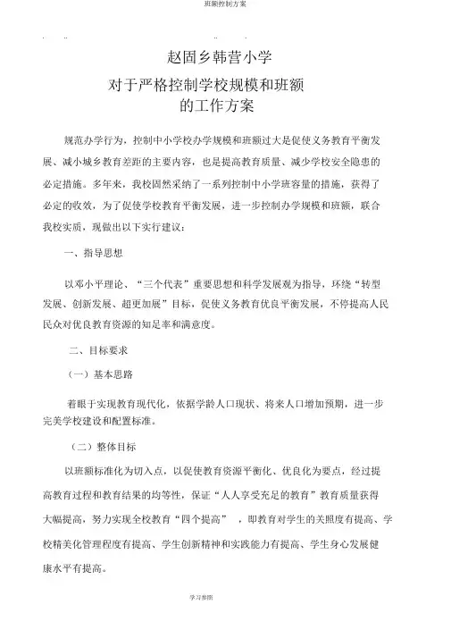 班额控制方案
