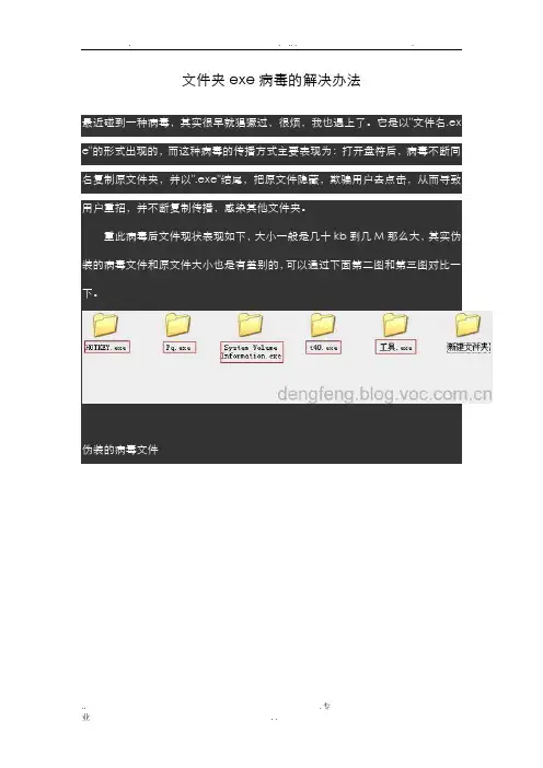 文件夹exe病毒的解决办法