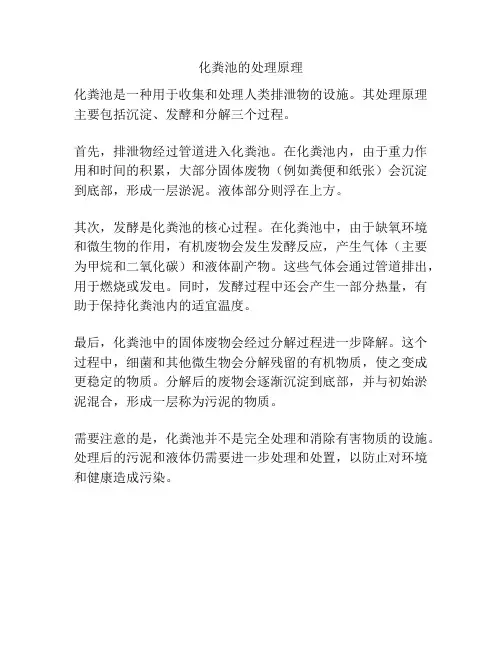 化粪池的处理原理
