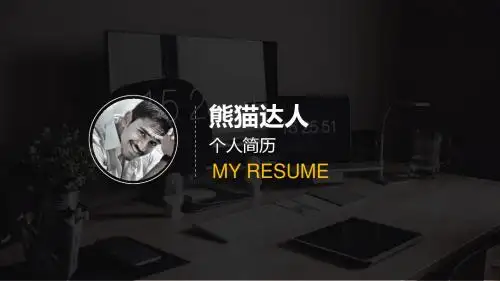 秋招通用简历高端大气简约简历