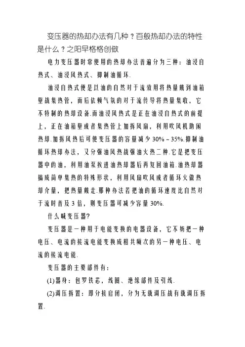 变压器的冷却方式有几种
