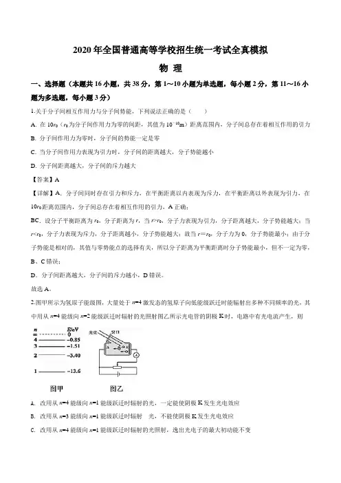 2020年全国高考全真模拟卷 物理试题07(解析版)