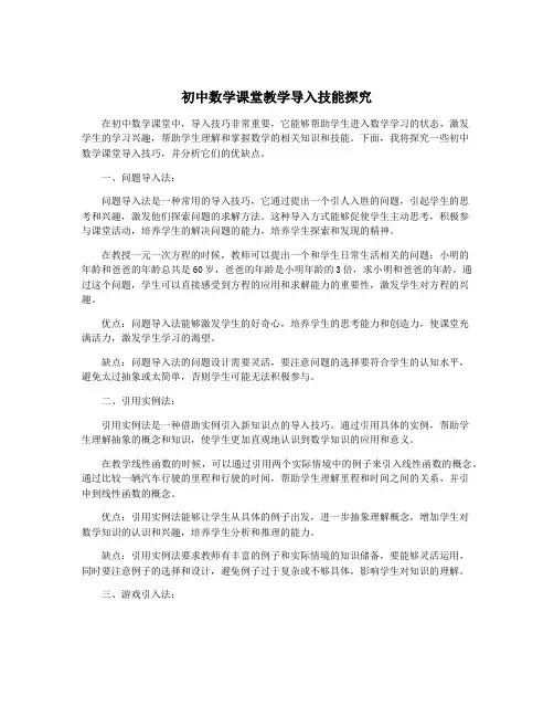 初中数学课堂教学导入技能探究