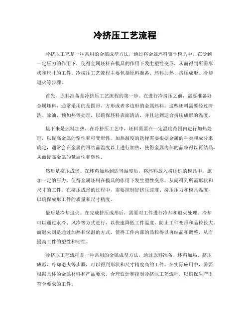 冷挤压工艺流程