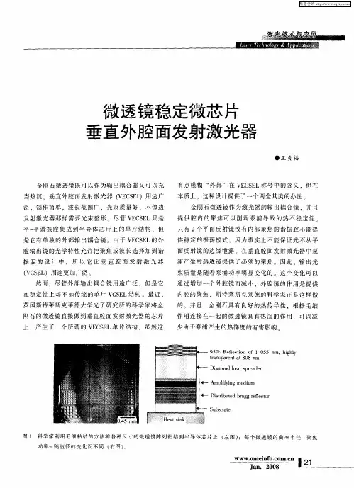 微透镜稳定微芯片垂直外腔面发射激光器