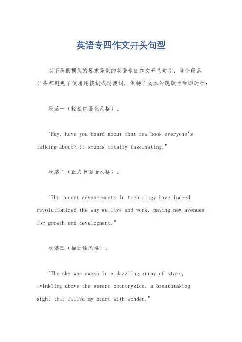 英语专四作文开头句型