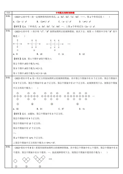 2022年全国各省中考数学真题分类解析规律题型