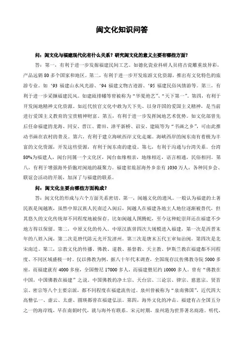 福建广播电视大学《闽文化概论》课程问答