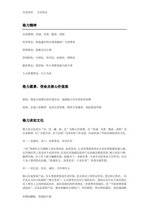 格力企业文化