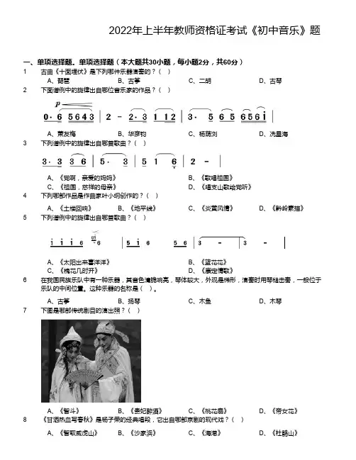 2022年上半年教师资格证考试《初中音乐》题