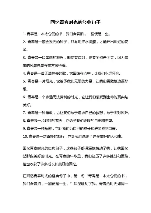 回忆青春时光的经典句子