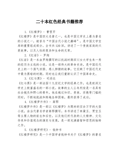 二十本红色经典书籍推荐