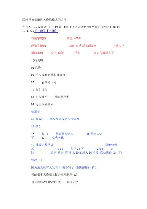 联想兄弟机器进入维修模式的方法