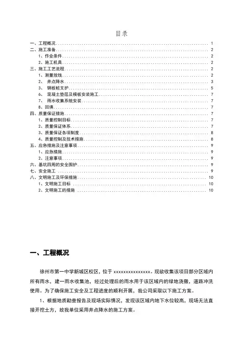 雨水收集系统施工方案