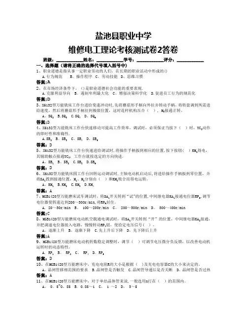 维修电工理论考核测试卷2答卷