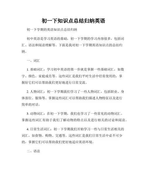 初一下知识点总结归纳英语