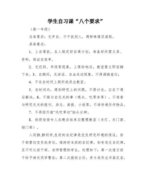 学生自习课“八个要求”