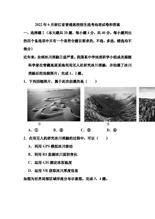 2022年6月浙江省普通高校招生选考地理试卷和答案