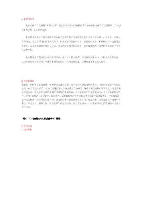 北金所简介（内页）.doc