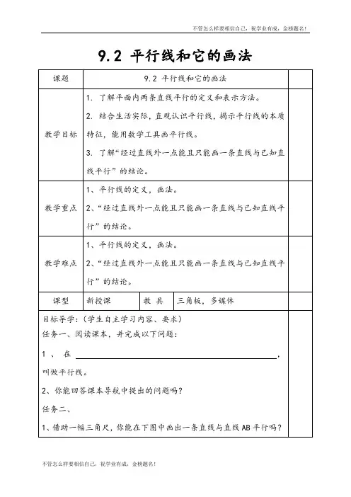 七年级数学下册第9章平行线9.2平行线和它的画法教案新版青岛版6