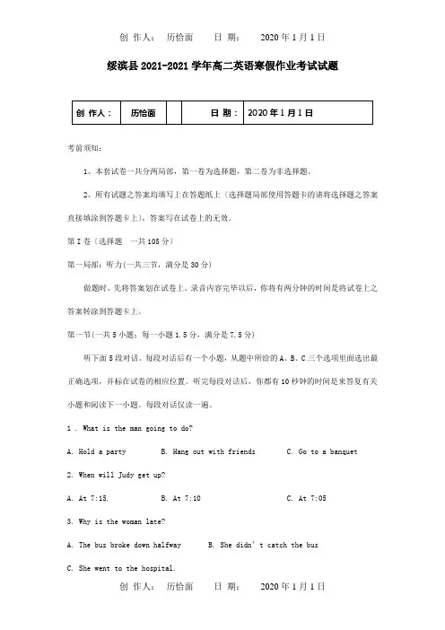 高二英语寒假作业考试试题