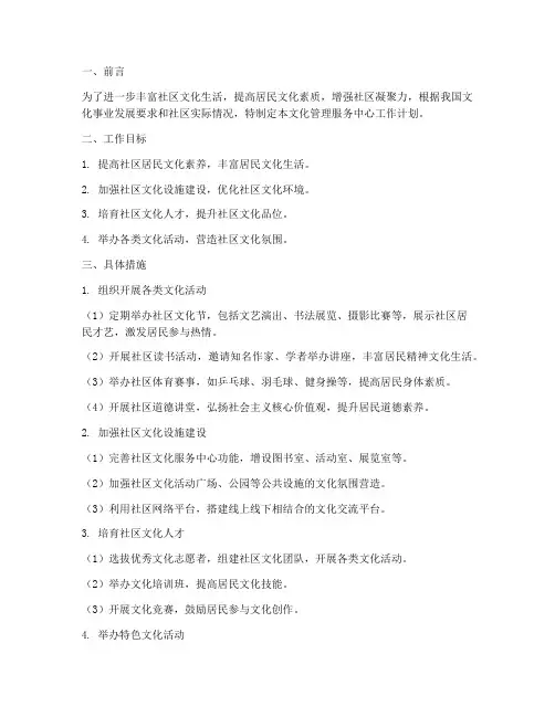 文化管理服务中心工作计划