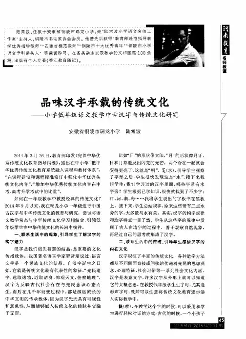 品味汉字承载的传统文化--小学低年级语文教学中古汉字与传统文化研究