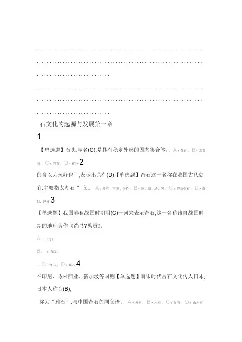 石文化与宝玉石鉴赏尔雅答案 分