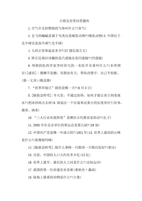 小朋友有奖问答题库