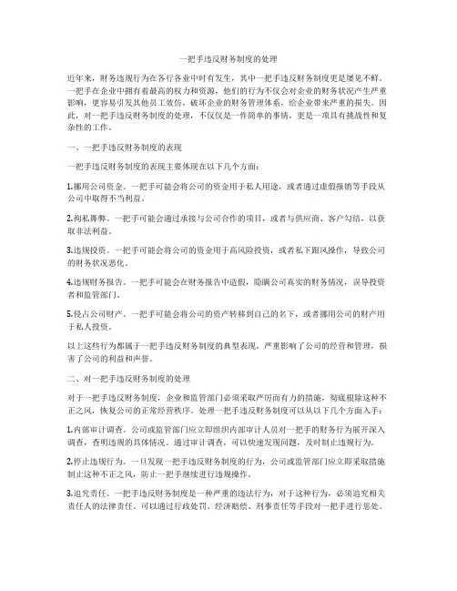 一把手违反财务制度的处理