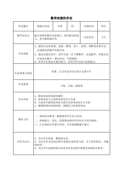 数学实践性作业
