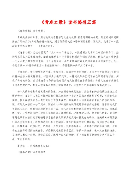 《青春之歌》读书感想五篇