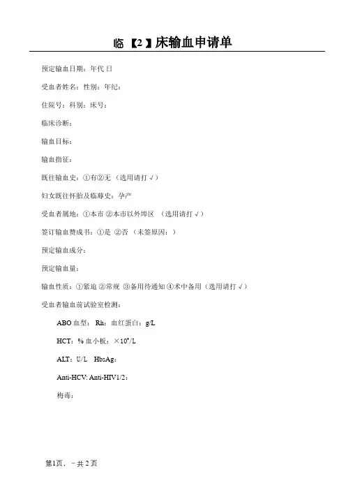 输血申请单