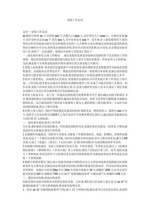 党校工作总结
