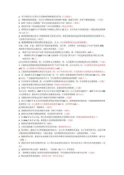 2017年继续教育  增值税会计处理规定解读,建筑施工企业营改增,会计职业道德