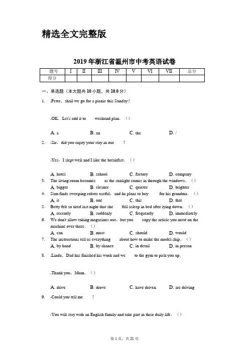 2019年浙江省温州市中考英语试卷答案解析版精选全文完整版