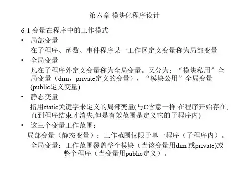 模块化程序设计