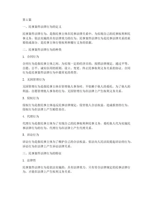 民事案件法律行为(3篇)