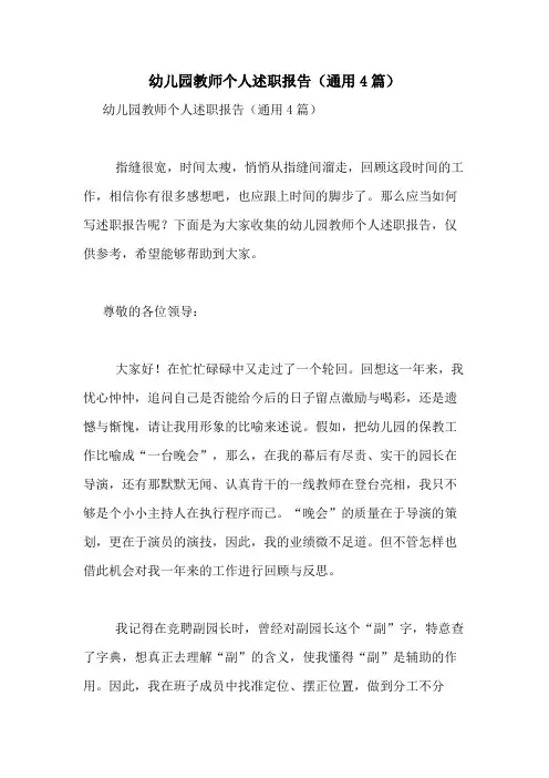 2021年幼儿园教师个人述职报告(通用4篇)