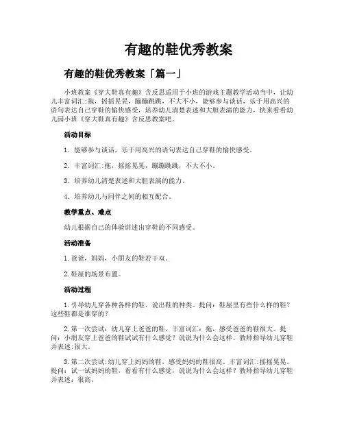 有趣的鞋优秀教案