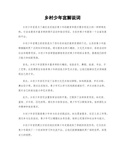 乡村少年宫解说词