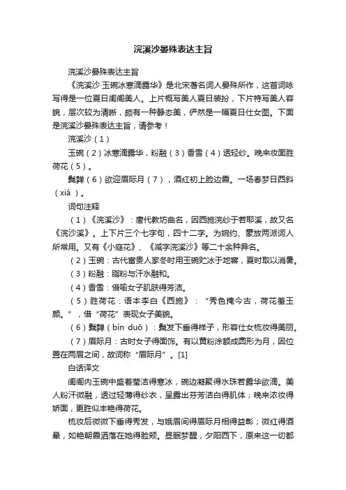 浣溪沙晏殊表达主旨